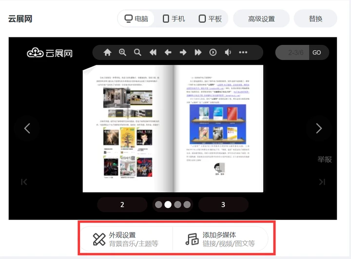 快速抓住人们眼球和兴趣的电子书如何制作！ | 云展网电脑图文设计指南
